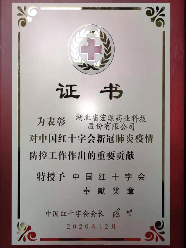  Certificate of Contribution from the Red Cross Society of China